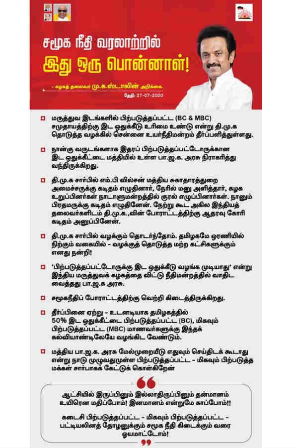 MK Stalin praises HC Verdict on OBC Reservation MK Stalin praises HC Verdict on OBC Reservation