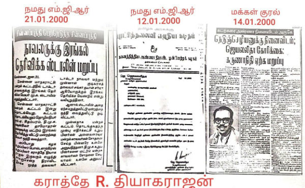 ஜெயலலிதாவின் கோரிக்கை