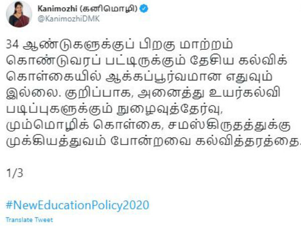 DMK MP Kanimozhi on New Education Policy DMK MP Kanimozhi on New Education Policy
