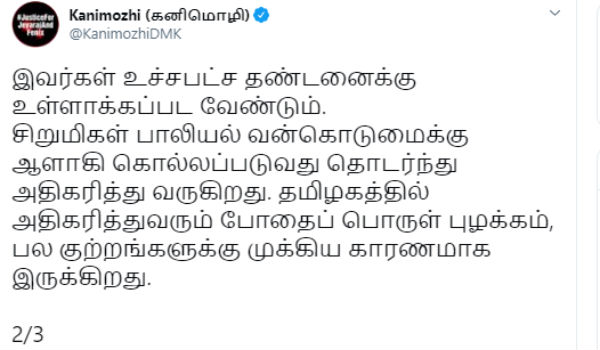 Kanimozhi urges highest quantum punishmen for Saathankulam 7 year old girl murder Kanimozhi urges highest quantum punishmen for Saathankulam 7 year old girl murder