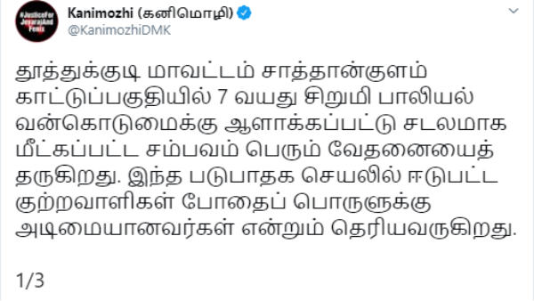Kanimozhi urges highest quantum punishmen for Saathankulam 7 year old girl murder Kanimozhi urges highest quantum punishmen for Saathankulam 7 year old girl murder