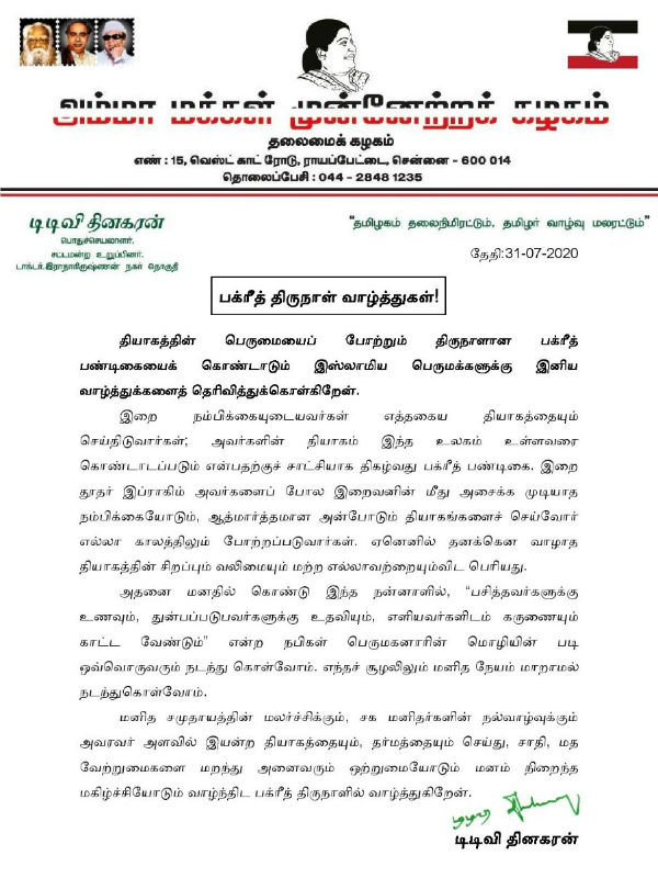 Dr Ramadoss, TTV Dinakaran and other leaders extend Bakrid greetings Dr Ramadoss, TTV Dinakaran and other leaders extend Bakrid greetings