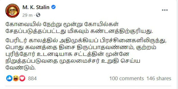 MK Stalin condemns tyres burn in front of Coimbatore Temples MK Stalin condemns tyres burn in front of Coimbatore Temples