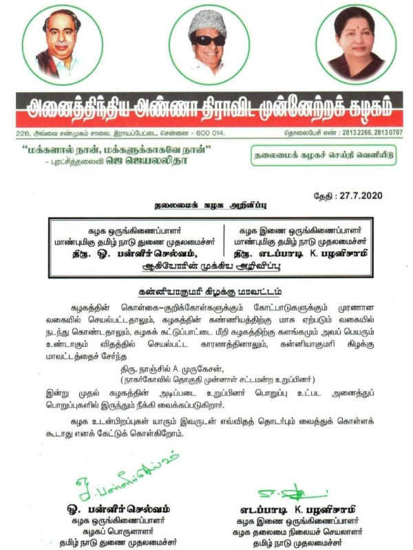 abuse case: former aiadmk mla nanjil murugesan absconding abuse case: former aiadmk mla nanjil murugesan absconding