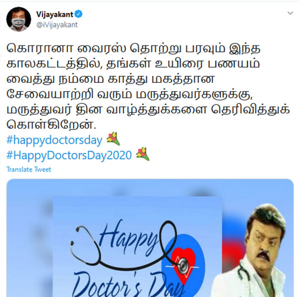 மருத்துவர் தின வாழ்த்துக்கள்