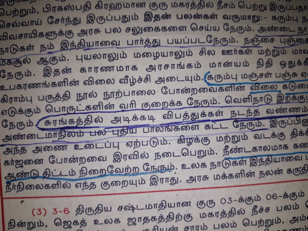 பஞ்சாங்கம் கணித்தது பலித்தது