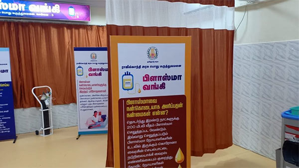 முதல் பிளாஸ்மா வங்கி
