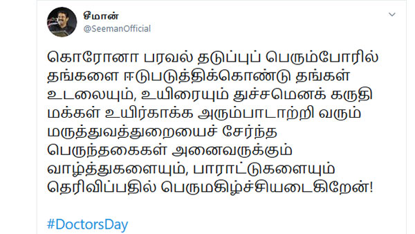 சீமான் வாழ்த்து
