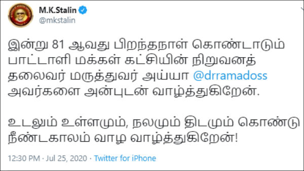 ஸ்டாலின் வாழ்த்து