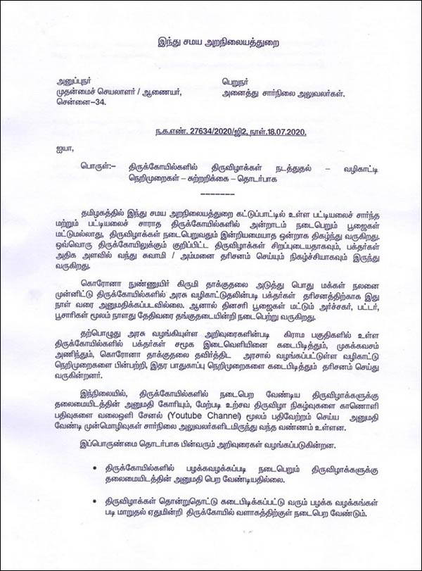 திருவிழா அனுமதி கோரிக்கை