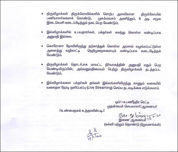 திருவிழாக்கள் நடத்தலாம்
