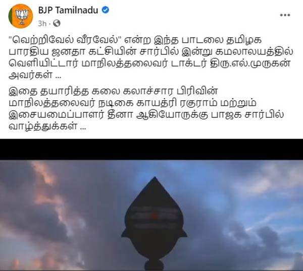 TN BJP releases Murugan song ring tone TN BJP releases Murugan song ring tone