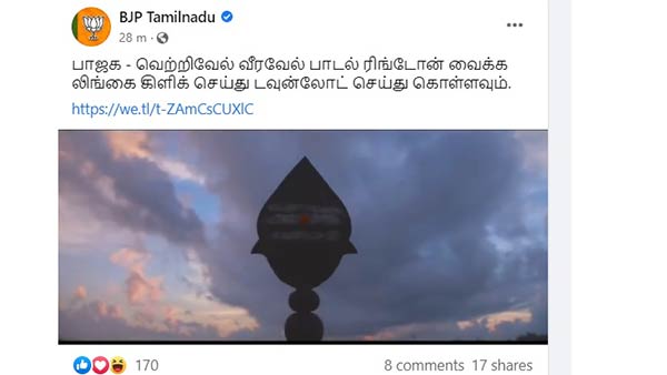 TN BJP releases Murugan song ring tone TN BJP releases Murugan song ring tone