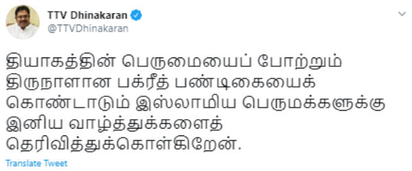 Dr Ramadoss, TTV Dinakaran and other leaders extend Bakrid greetings Dr Ramadoss, TTV Dinakaran and other leaders extend Bakrid greetings