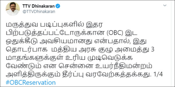 OBC reservation seat: TN Govt should ensure that everyone gets a seat says TTV Dinakaran OBC reservation seat: TN Govt should ensure that everyone gets a seat says TTV Dinakaran