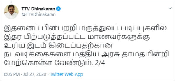 OBC reservation seat: TN Govt should ensure that everyone gets a seat says TTV Dinakaran OBC reservation seat: TN Govt should ensure that everyone gets a seat says TTV Dinakaran