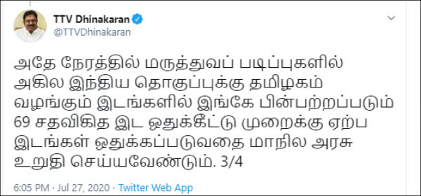 OBC reservation seat: TN Govt should ensure that everyone gets a seat says TTV Dinakaran OBC reservation seat: TN Govt should ensure that everyone gets a seat says TTV Dinakaran
