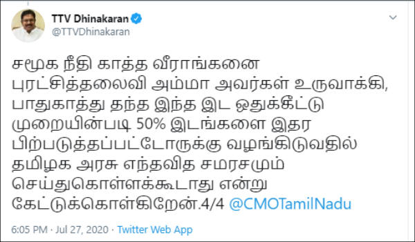 OBC reservation seat: TN Govt should ensure that everyone gets a seat says TTV Dinakaran OBC reservation seat: TN Govt should ensure that everyone gets a seat says TTV Dinakaran