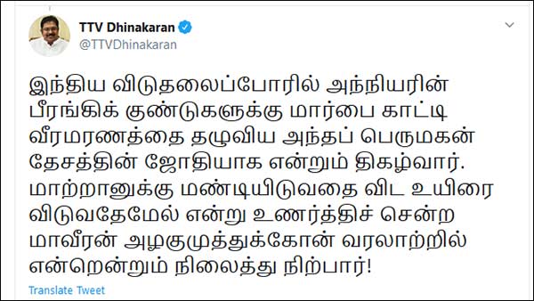 TTV Dhinakaran and Seeman twitter posts on azhagu muthu kone memorial day TTV Dhinakaran and Seeman twitter posts on azhagu muthu kone memorial day