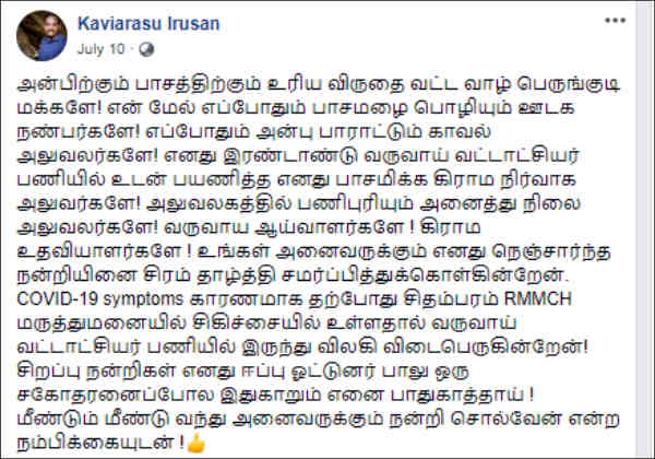 Virudhachalam Tahsildar dies in Chidambaram hospital affect COVID-19 Virudhachalam Tahsildar dies in Chidambaram hospital affect COVID-19