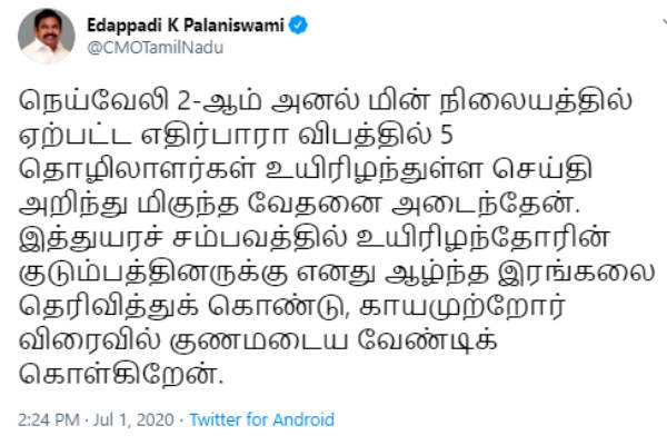 முதல்வர் எடப்பாடி இரங்கல்