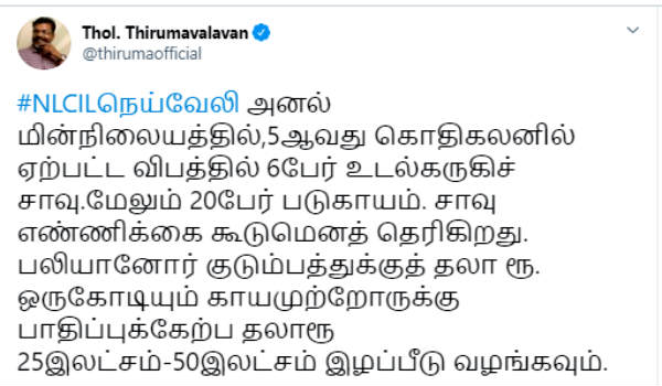 திருமாவளவன் வலியுறுத்தல்