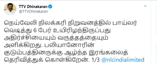 தினகரன் அறிக்கை