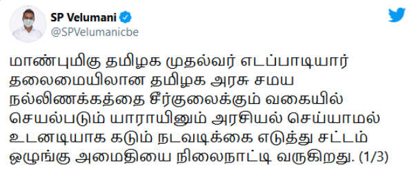TN Minister SP Velumani thanks to Rajinikanth on Karuppar Koottam Row TN Minister SP Velumani thanks to Rajinikanth on Karuppar Koottam Row