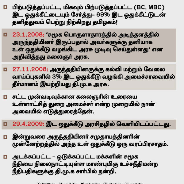 MK Stalin, Vaiko welcome SC Verdict on 3% reservation for Arunthathiyar MK Stalin, Vaiko welcome SC Verdict on 3% reservation for Arunthathiyar