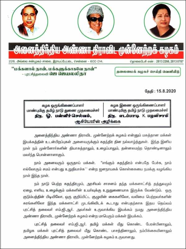 OPS EPS Joint Statement for ADMK Workers OPS EPS Joint Statement for ADMK Workers