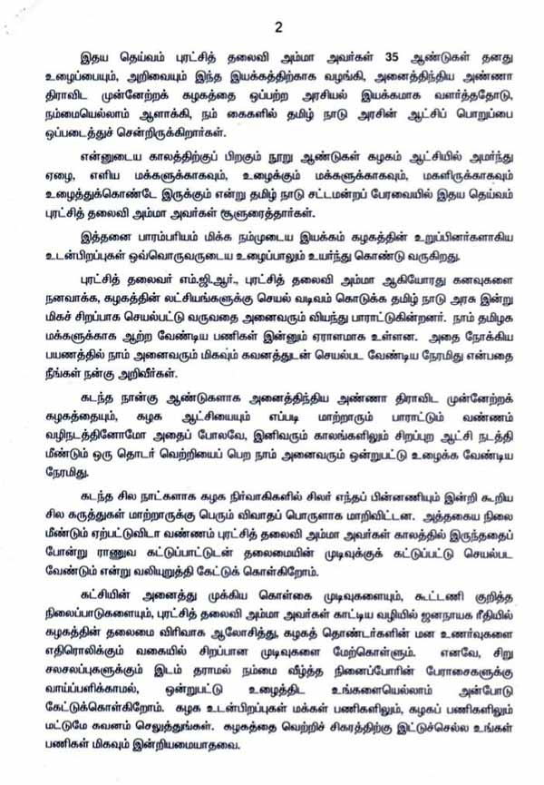 OPS EPS Joint Statement for ADMK Workers OPS EPS Joint Statement for ADMK Workers