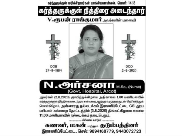 ranipet nurse archana died dut to covid19 ranipet nurse archana died dut to covid19