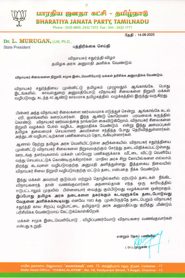 Ganesha Chaturthi Festival: Give permission asks BJP L. Murugan Ganesha Chaturthi Festival: Give permission asks BJP L. Murugan