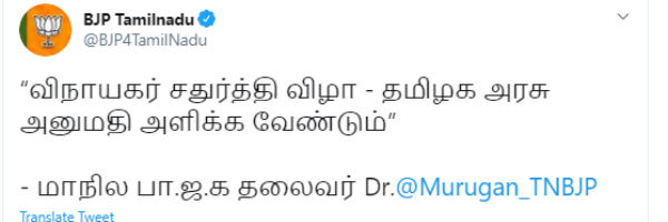 Ganesha Chaturthi Festival: Give permission asks BJP L. Murugan Ganesha Chaturthi Festival: Give permission asks BJP L. Murugan
