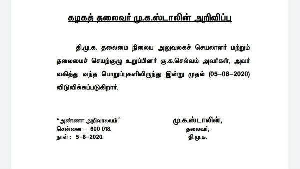 Thousandlight MLA Ku.Ka Selvam suspended from DMK Thousandlight MLA Ku.Ka Selvam suspended from DMK