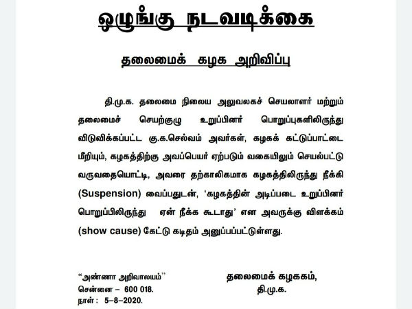 Thousandlight MLA Ku.Ka Selvam suspended from DMK Thousandlight MLA Ku.Ka Selvam suspended from DMK
