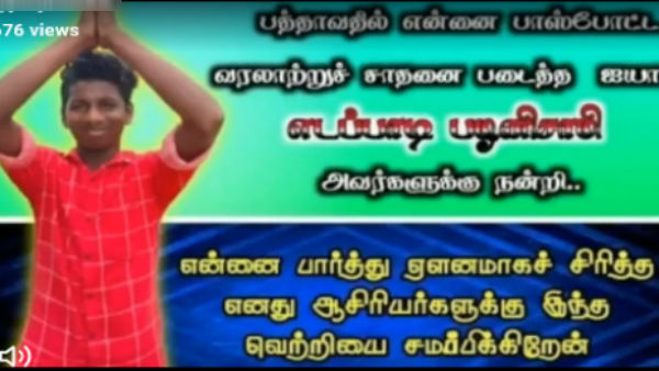 கடலூர் மாணவன்