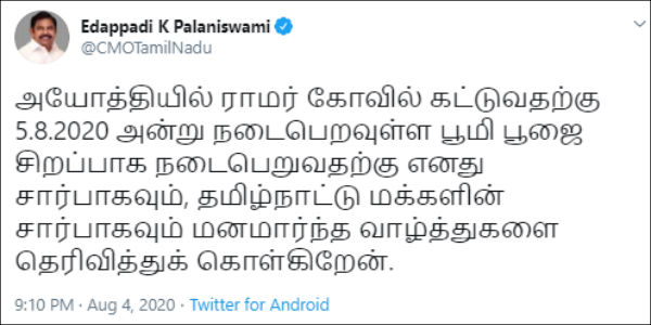 பூமி பூஜைக்கு வாழ்த்துகள்