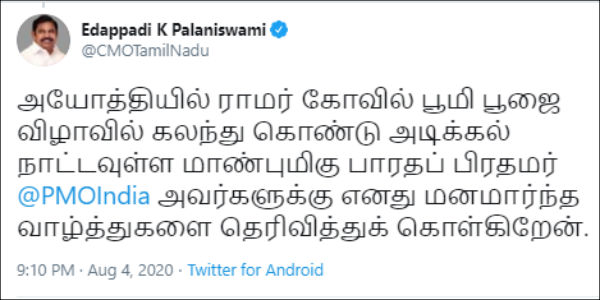 பிரதமர் மோடிக்கு வாழ்த்து