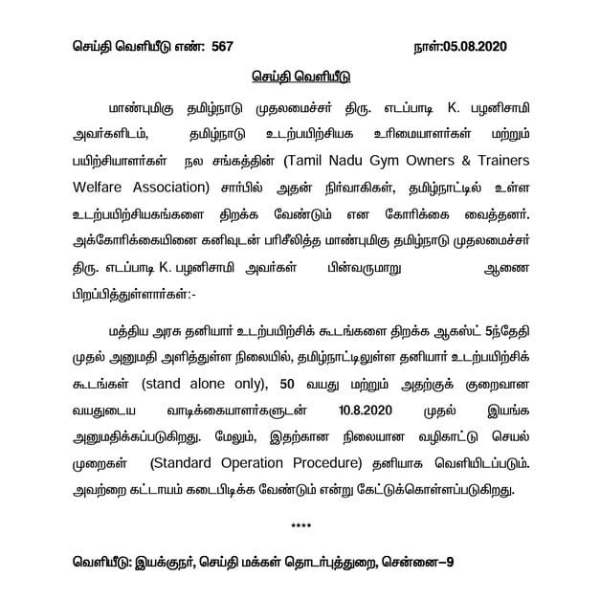 Gyms in Tamilnadu will be opened from August 10 Gyms in Tamilnadu will be opened from August 10