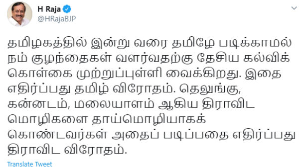 H Raja comments on TN Govts Stand on NEP H Raja comments on TN Govts Stand on NEP