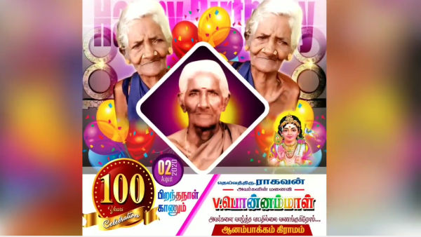 100-ஆவது பிறந்தநாள்