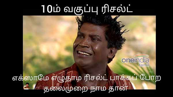 Memes on SSLC exam result Memes on SSLC exam result