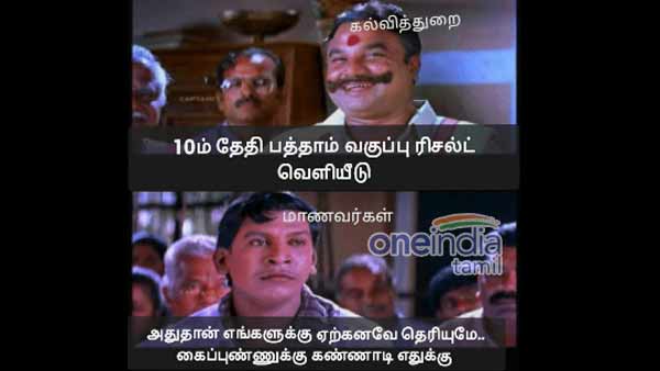Memes on SSLC exam result Memes on SSLC exam result