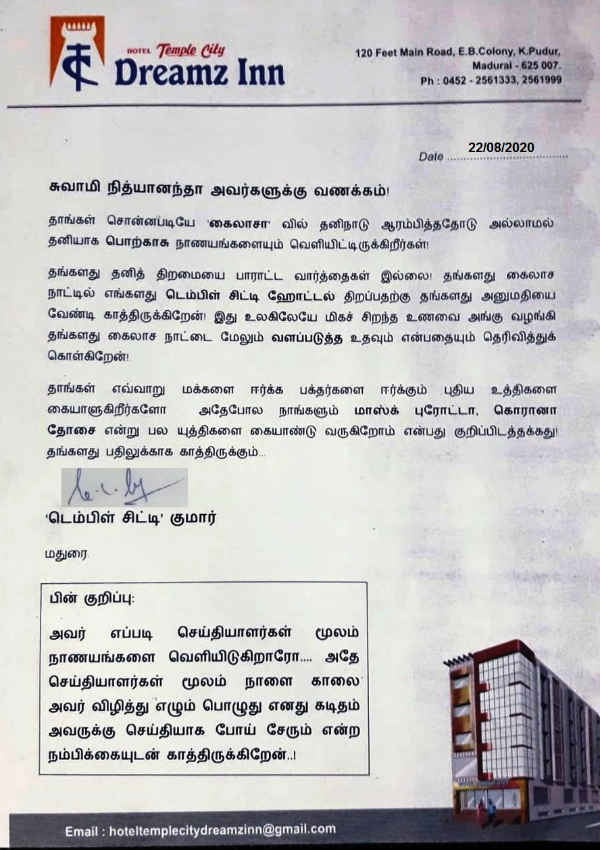 நித்தியானந்தா