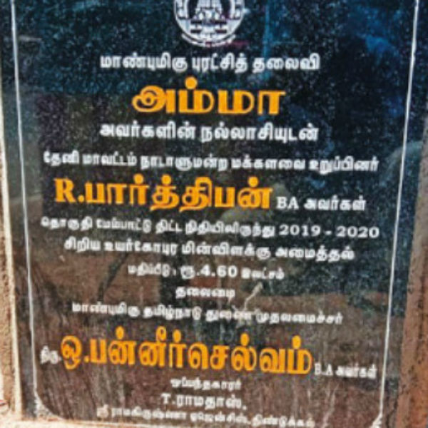 ஒபிஎஸ் பேச்சு