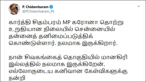 P Chidambaram says that he and his son Karthi Chidambaram are fine P Chidambaram says that he and his son Karthi Chidambaram are fine