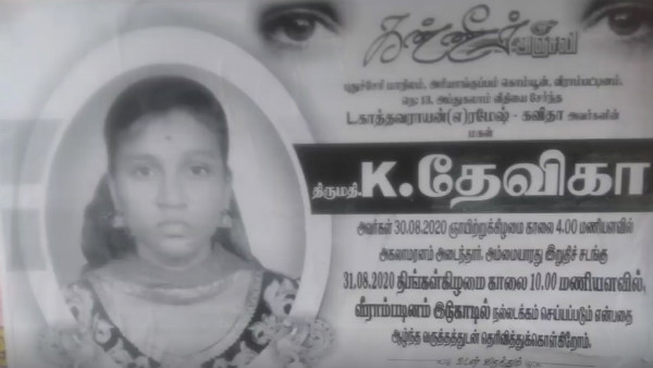 தேவிகா தற்கொலை
