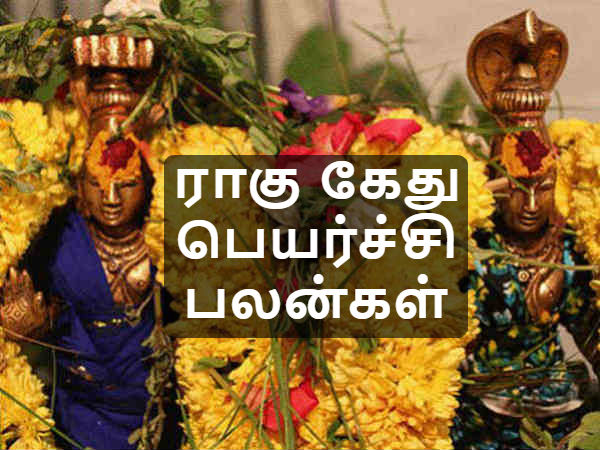 ராகுவிற்கு பரிகாரம்