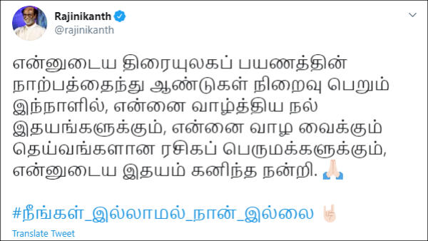 Rajinikanath thanks to his fans and stars who wish 45 Years Of Rajinism CDP Rajinikanath thanks to his fans and stars who wish 45 Years Of Rajinism CDP